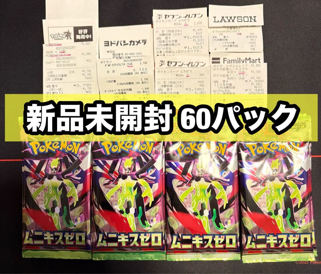 【新品未開封】ムニキスゼロ60パック ポケモンカードゲーム