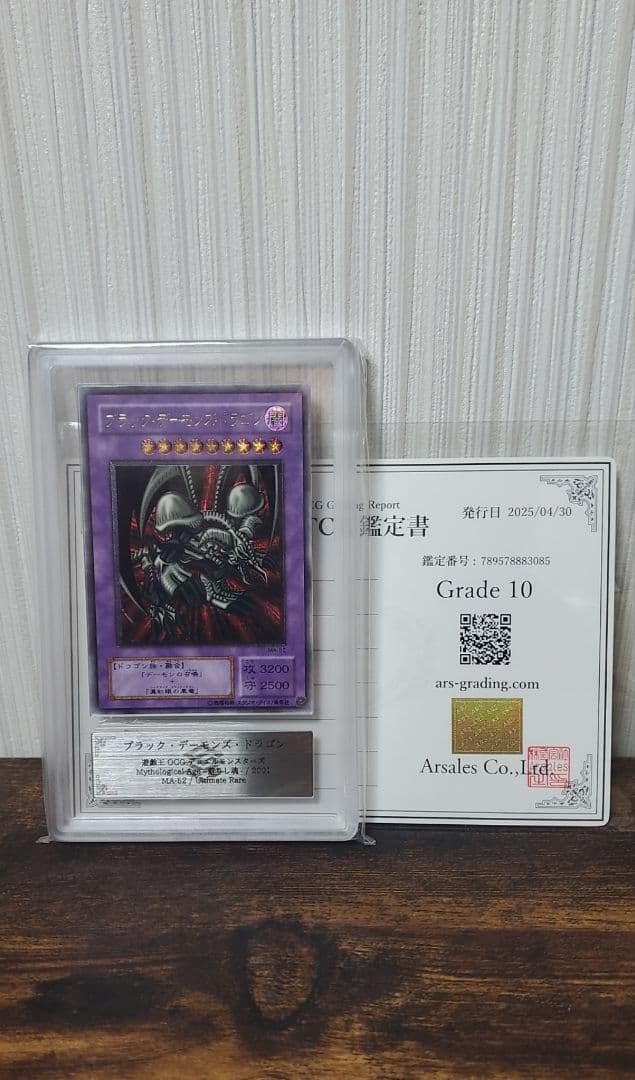 ブラック・デーモンズ・ドラゴン　ARS10【極美品】