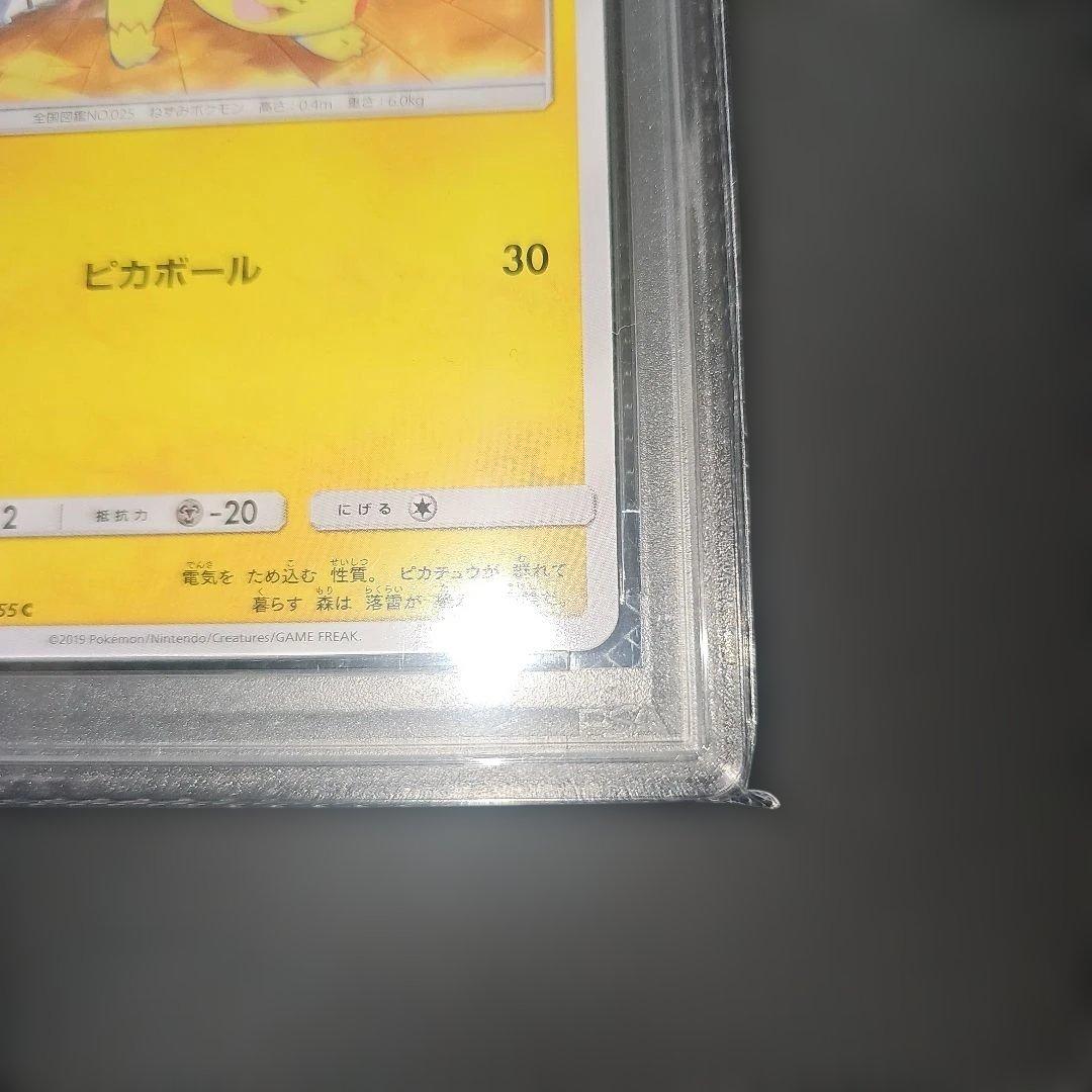 PSA10 ピカチュウ 014/055 C SM9a 2019