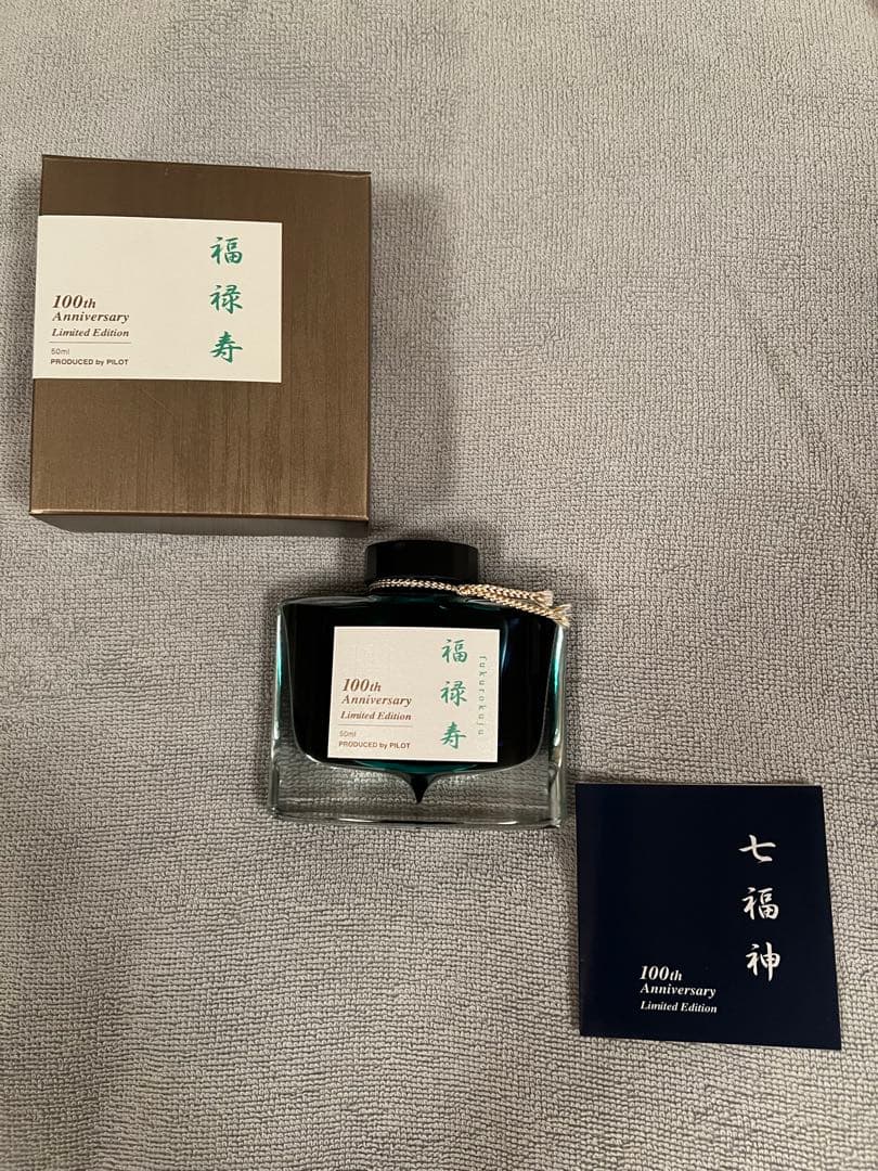 PILOT　七福神　福禄寿　ボトルインク