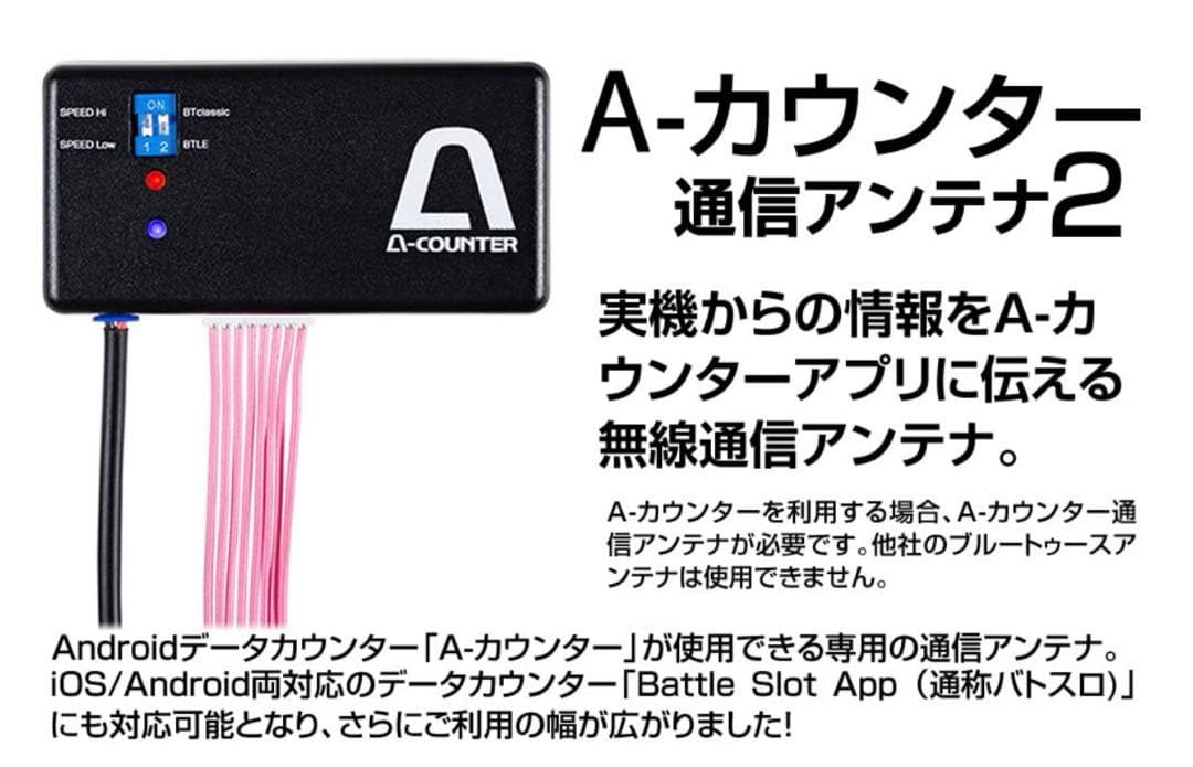 【新品未使用】A-カウンター 通信アンテナ2 対応タブレット端末付き