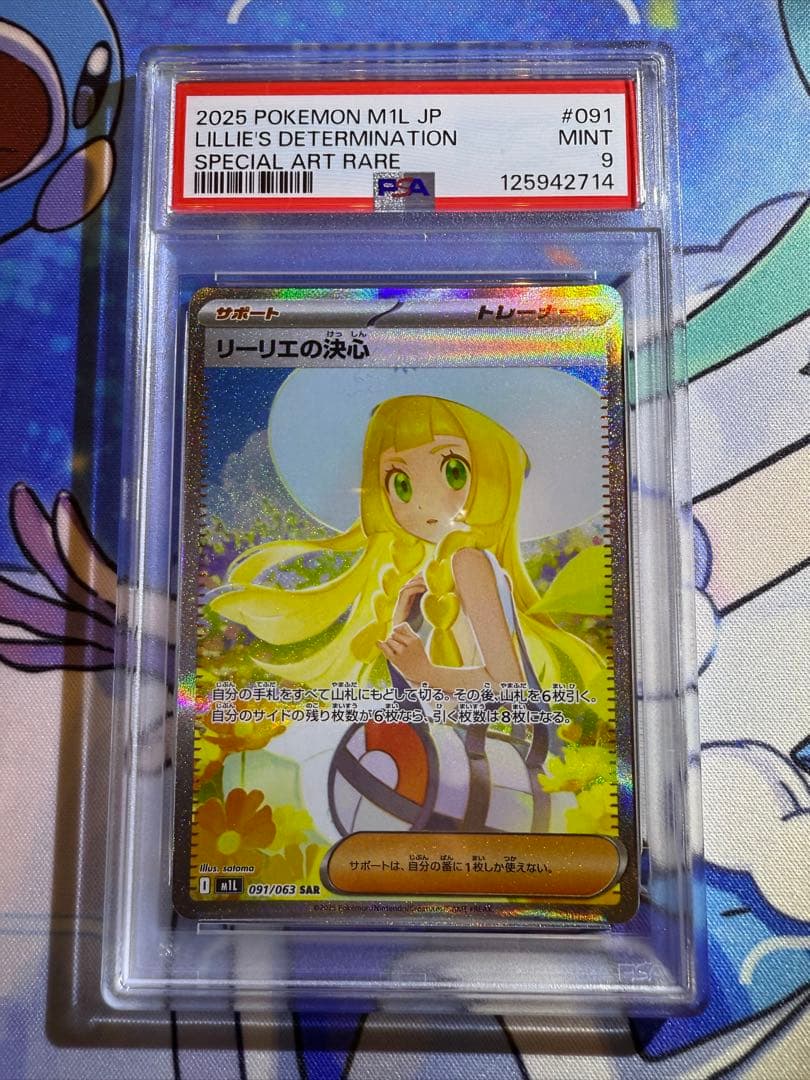 リーリエの決心 sar PSA9 091/063 日本支社