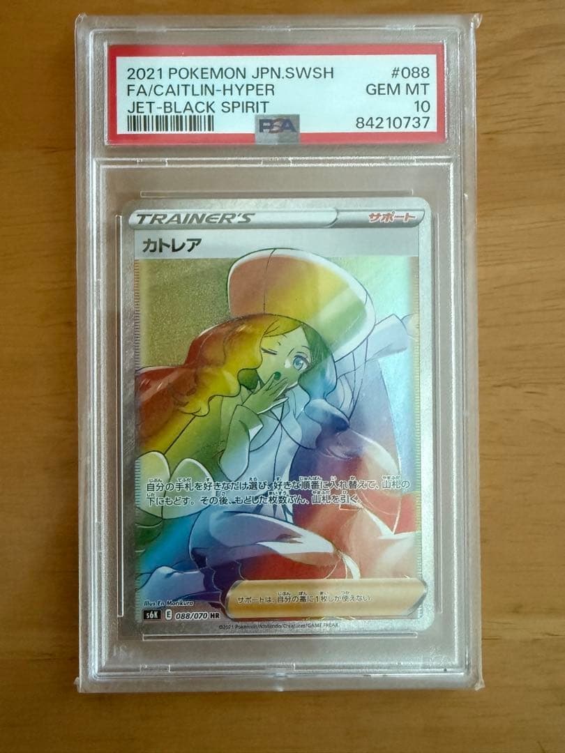 【PSA10】カトレア HR S6K 漆黒のガイスト 088/070