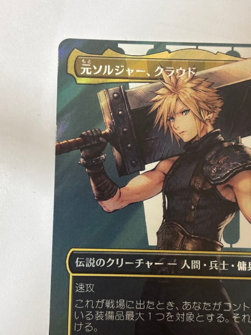 元ソルジャー、クラウド サージ FOIL ファイナルファンタジー7 MTG
