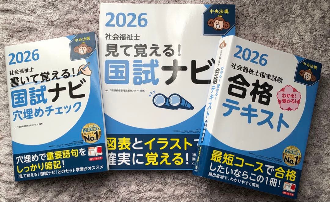 社会福祉士2026年版テキスト3点