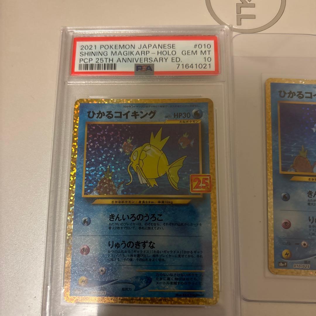 ひかるコイキング psa10 1枚 ひかるコイキング1枚美品