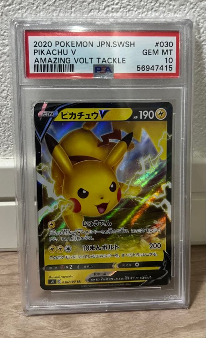 【PSA10】ピカチュウV RR 仰天のボルテッカー キラ ホロ