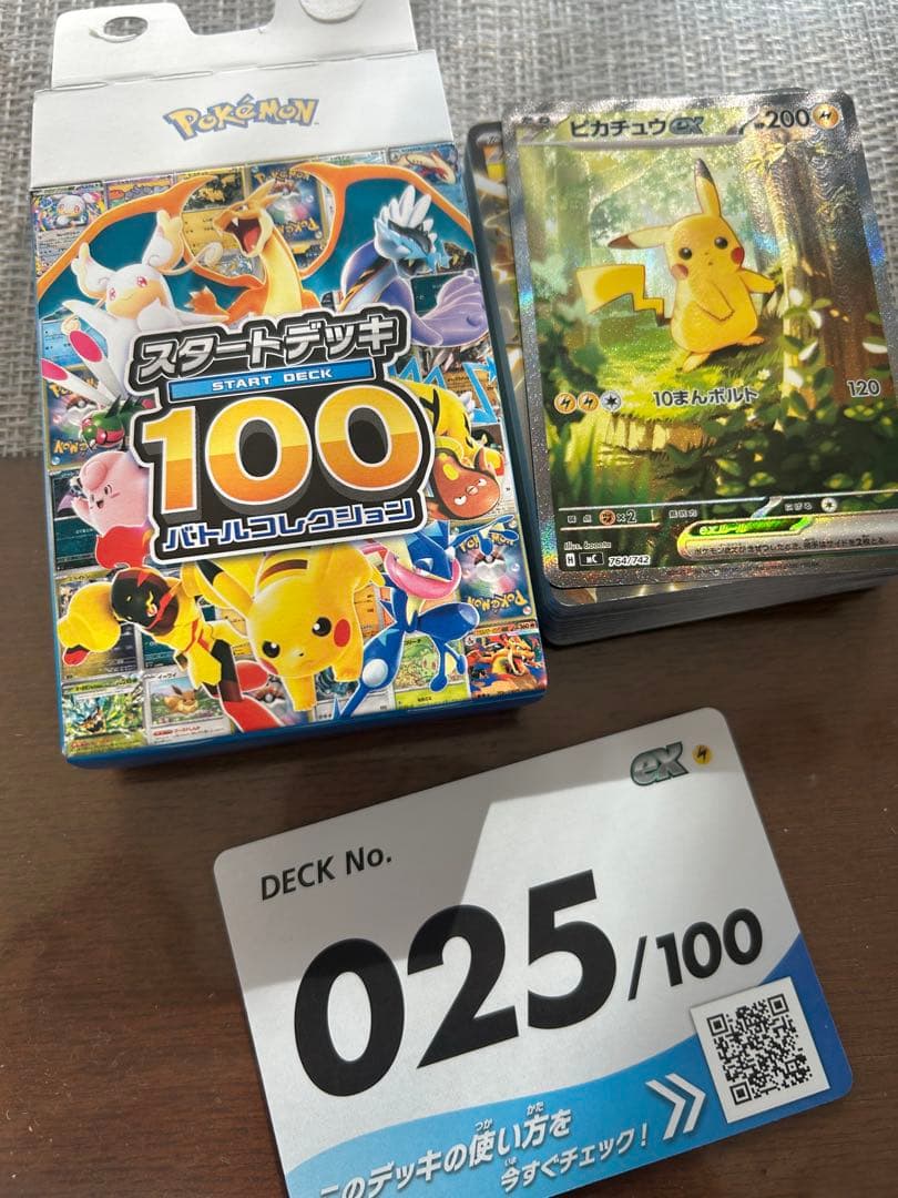 【専用】ポケモンカード　スタートデッキ100 25番