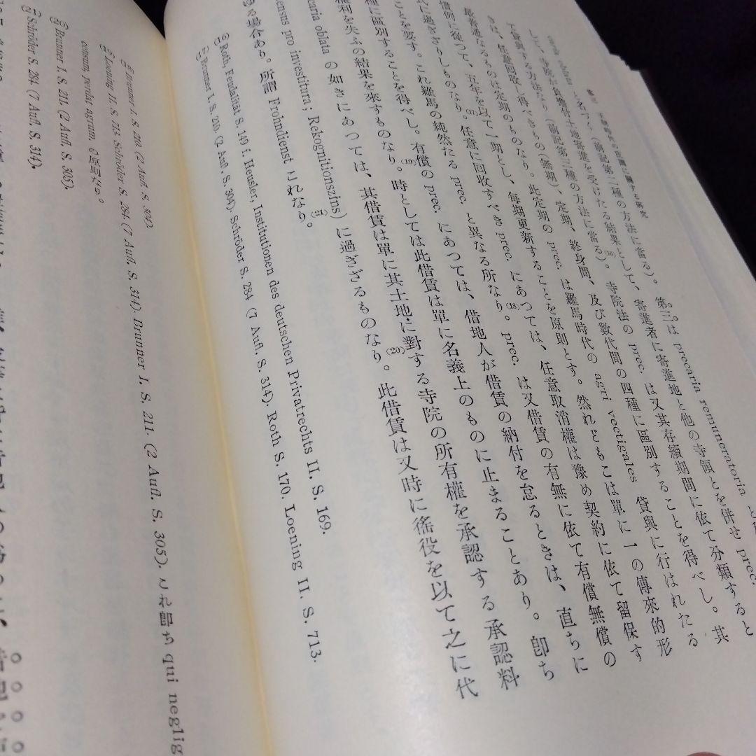 中田薫法制史論集5冊セット
