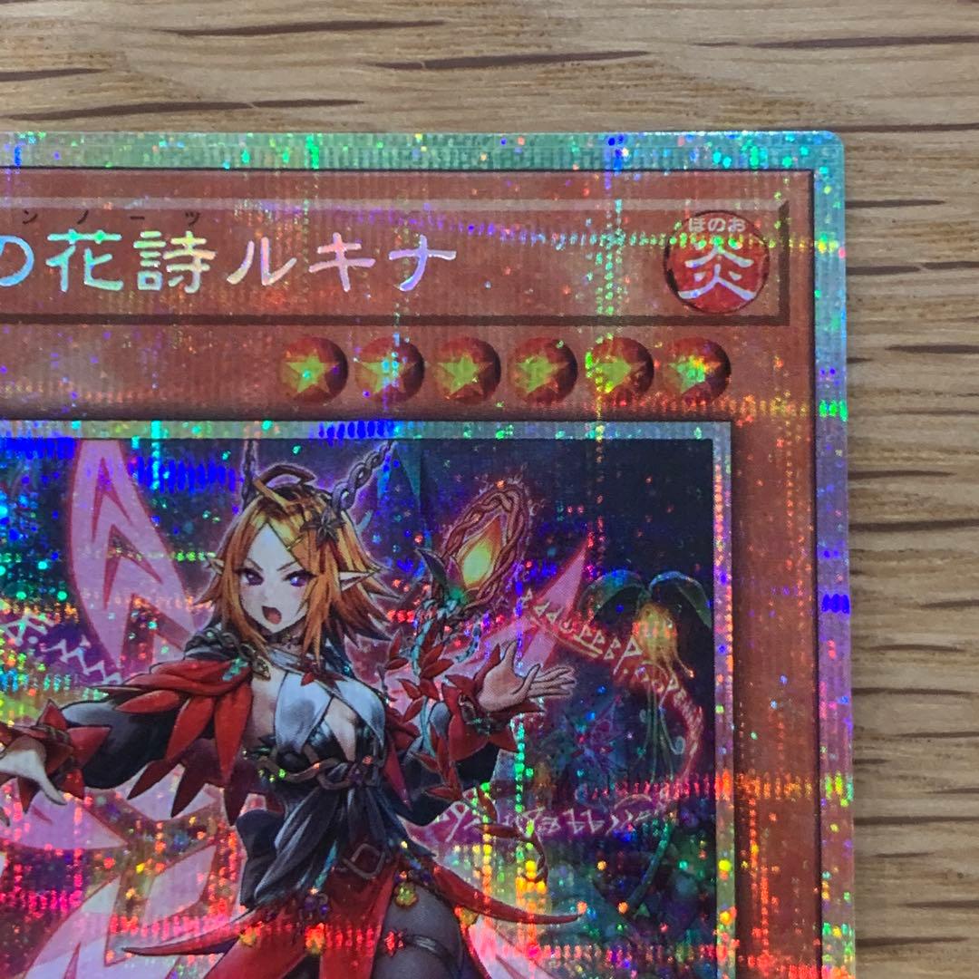遊戯王　耀聖の花詩　エルフェンノーツ　ルキナ プリズマ　2枚　五つ目