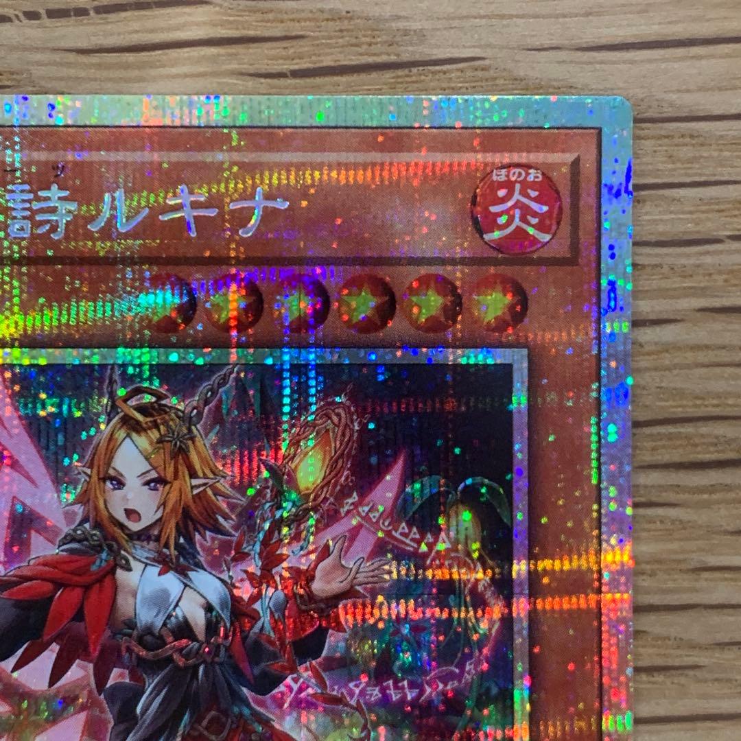 遊戯王　耀聖の花詩　エルフェンノーツ　ルキナ プリズマ　2枚　五つ目
