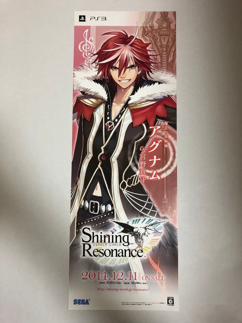 【非売品】シャイニング・レゾナンス アグナム Tony ロング サイズ ポスター
