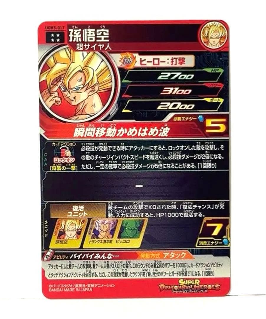 まとめ売り スーパードラゴンボールヒーローズ 孫悟空 6枚セット