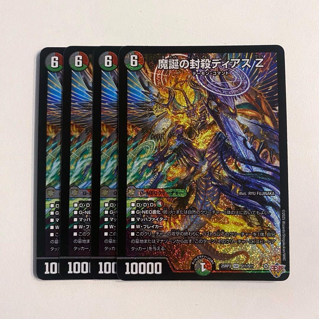 デュエマ 魔誕の封殺 ディアスZ SR 4枚セット