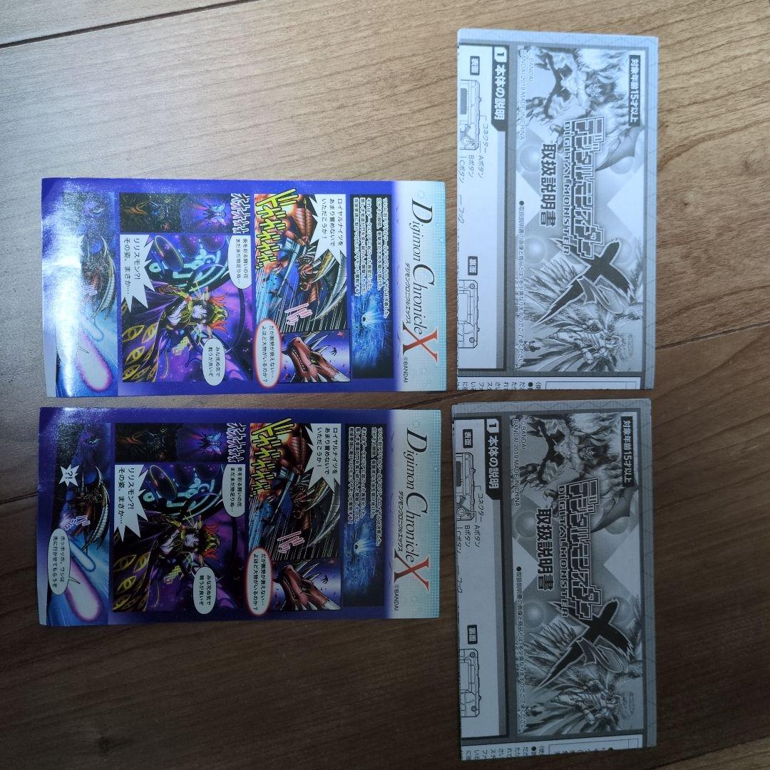 デジタルモンスター　ダイモン・クロニクルX2　キーホルダー　2個セット