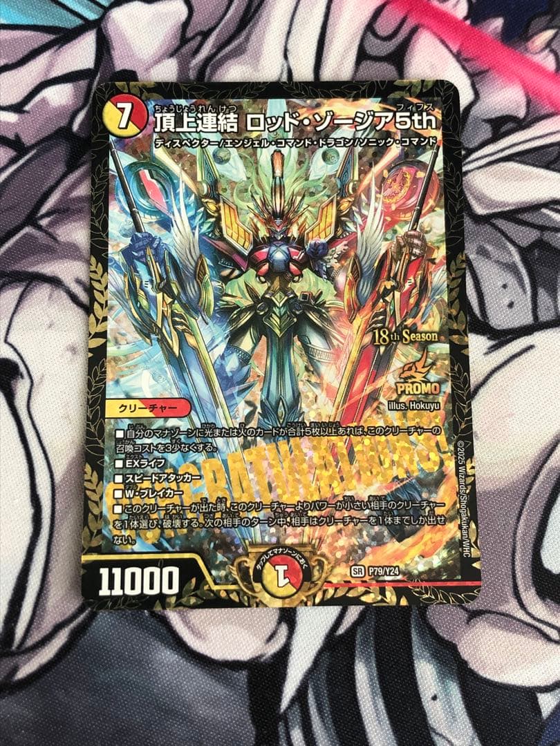 頂上連結　ロッドゾージア cs プロモ　②