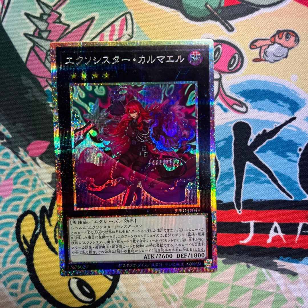 エクソシスターカルマエル　プリズマ　プリシク 遊戯王　バーストプロトコル