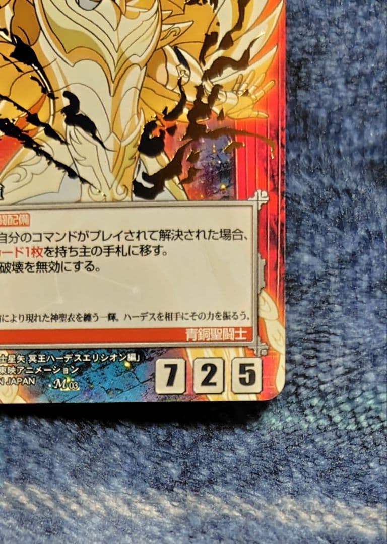 クルセイド 聖闘士星矢 冥王ハーデス編 不死鳥座の一輝 神聖衣 絶版品 希少品