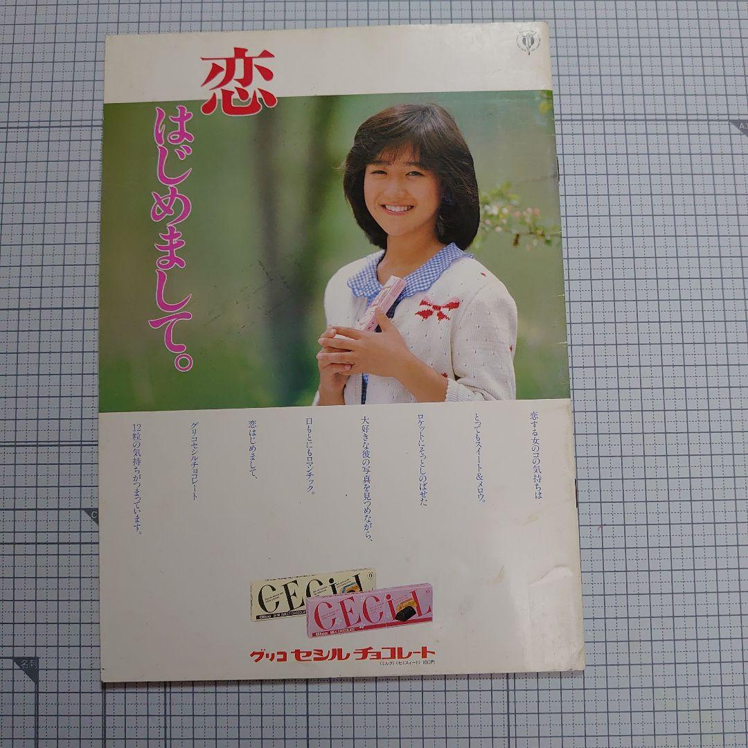 岡田有希子　希少なファーストコンサート　パンフレット