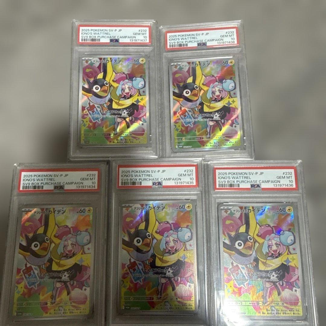 ポケモンカード イナンジャモのカイデンPSA10 5枚セット連番