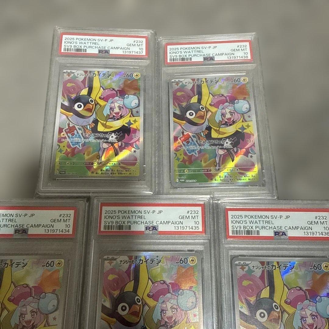 ポケモンカード イナンジャモのカイデンPSA10 5枚セット連番