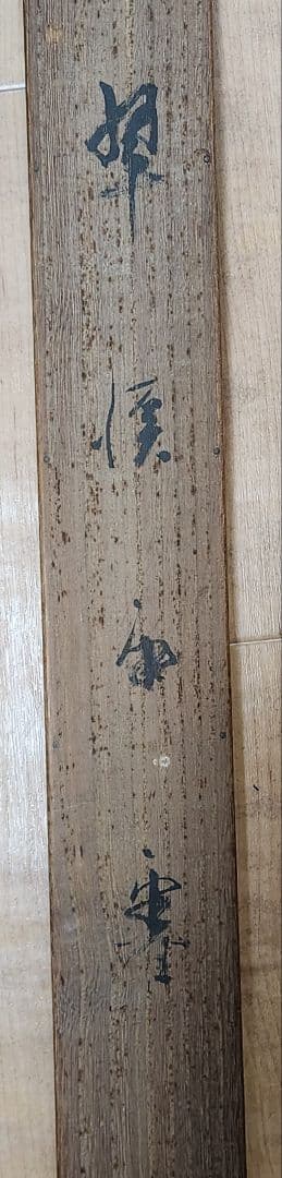 【翠渓雨霞図(新緑に滝)】川島梅関 1008 共箱 掛け軸 肉筆 山元春挙門下