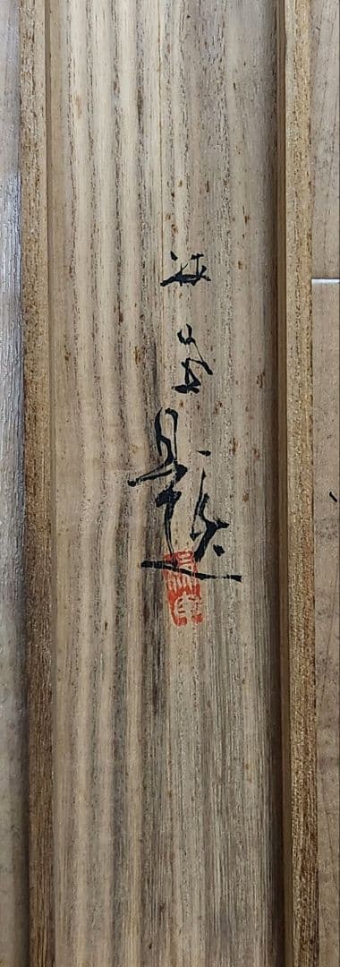 【翠渓雨霞図(新緑に滝)】川島梅関 1008 共箱 掛け軸 肉筆 山元春挙門下