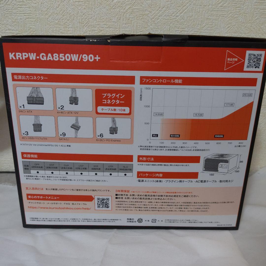 KRPW-GAB850W/90+ 850W 電源ユニット