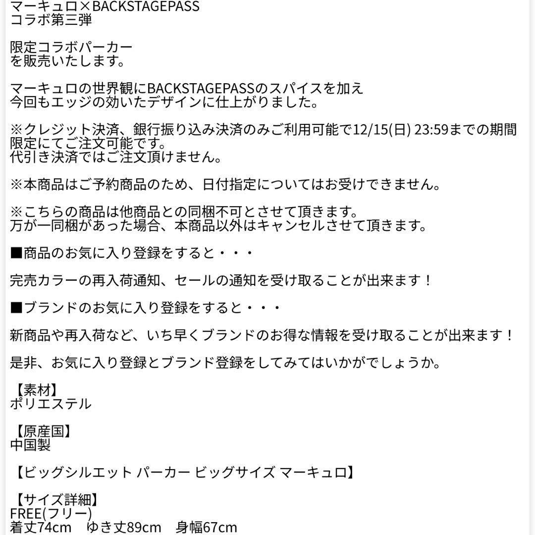 マーキュロ × BACKSTAGEPASS コラボ第3弾 フルジップパーカー