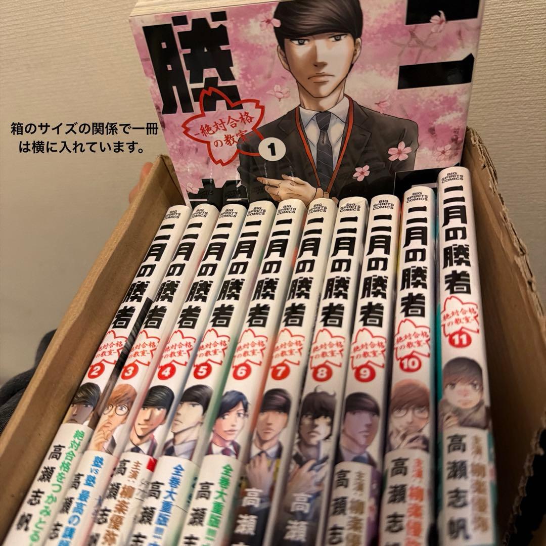 二月の勝者 全21巻セット　帯付き