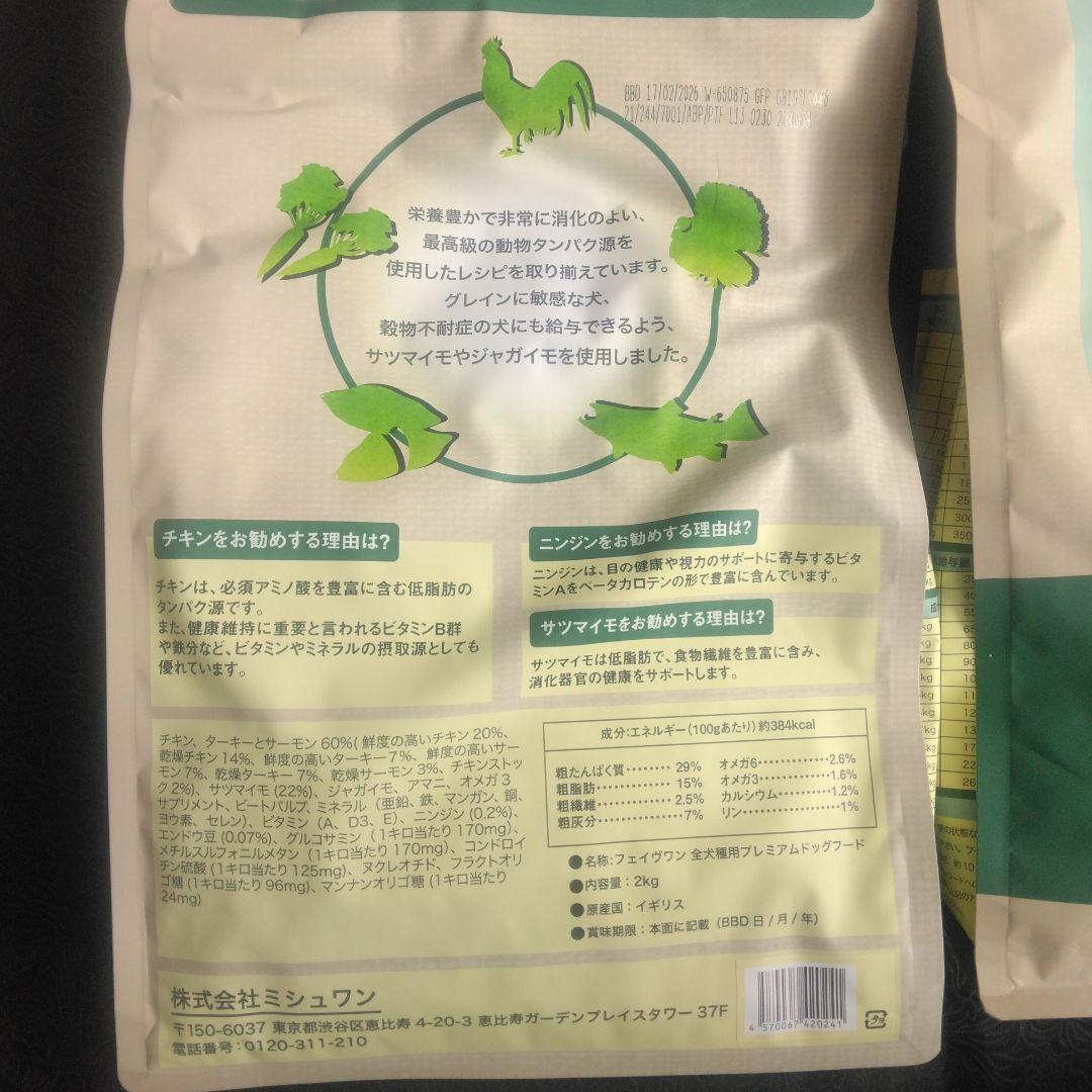 ミシュワンFAVEONE チキン ドライフード 2kg×4袋