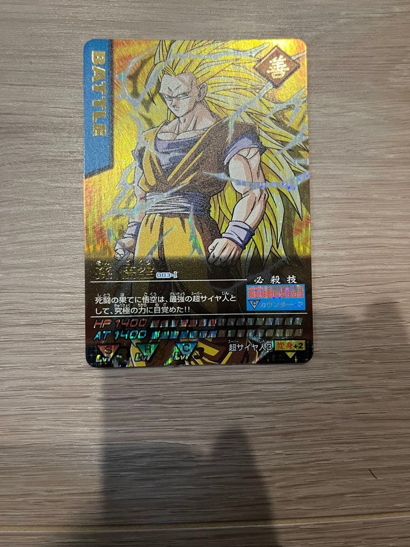 ドラゴンボール　データカードダス　孫悟空　爆レア