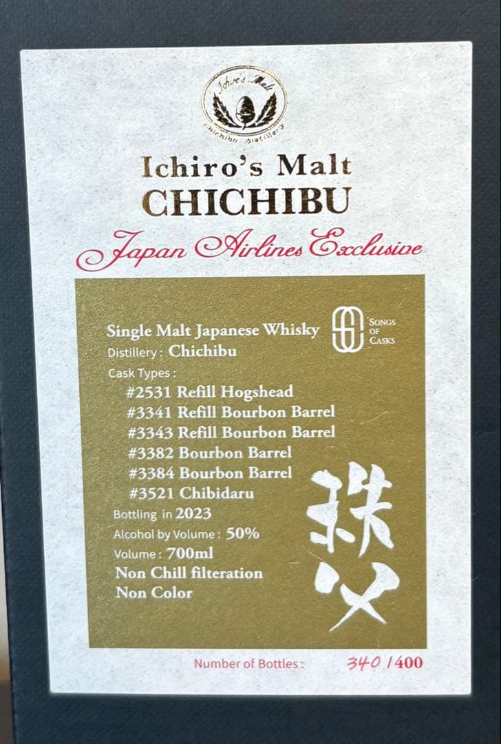 イチローズモルト Japan Airlines Exclusive 2023