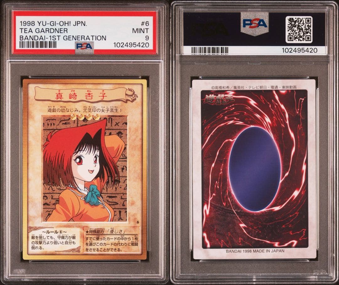 【 鑑定品 PSA 連番 】　美品　バンダイ　キャラクター 全種　遊戯　杏子