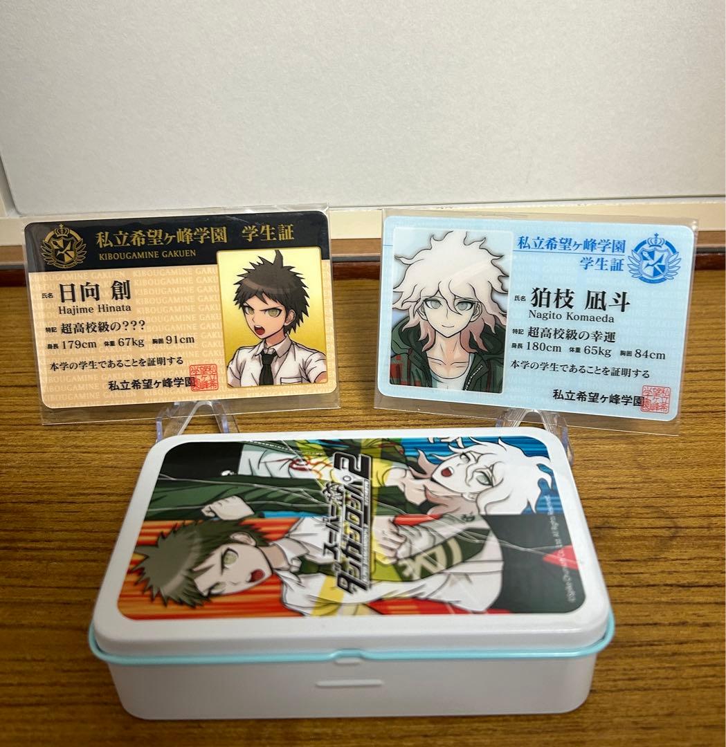 狛枝凪斗　日向創　ナムコナンジャタウン　学生証