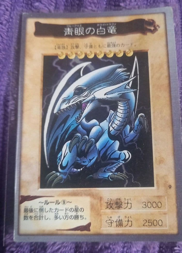 遊戯王✨青眼の白龍 バンダイ版 １９９９年製