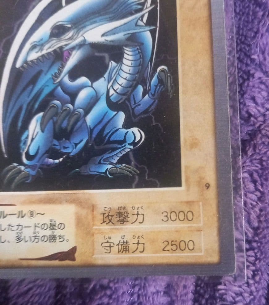 遊戯王✨青眼の白龍 バンダイ版 １９９９年製