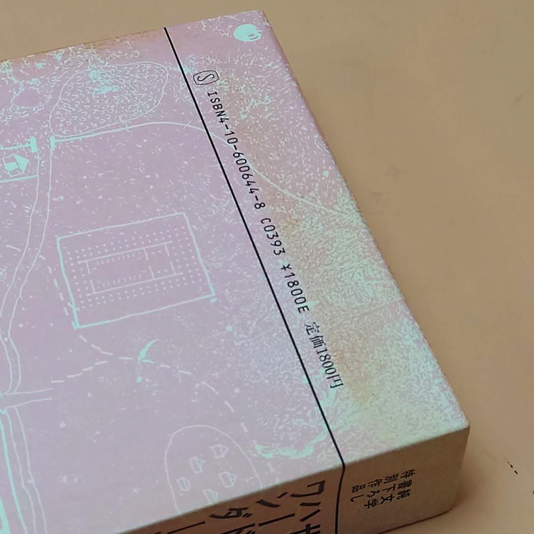 希少本 世界の終わりとハードボイルド・ワンダーランド 村上春樹 初版 帯 函付