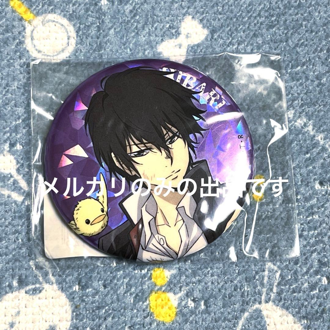 家庭教師ヒットマンREBORN! ひこくじコンプリートセット 缶バッジ 雲雀恭弥