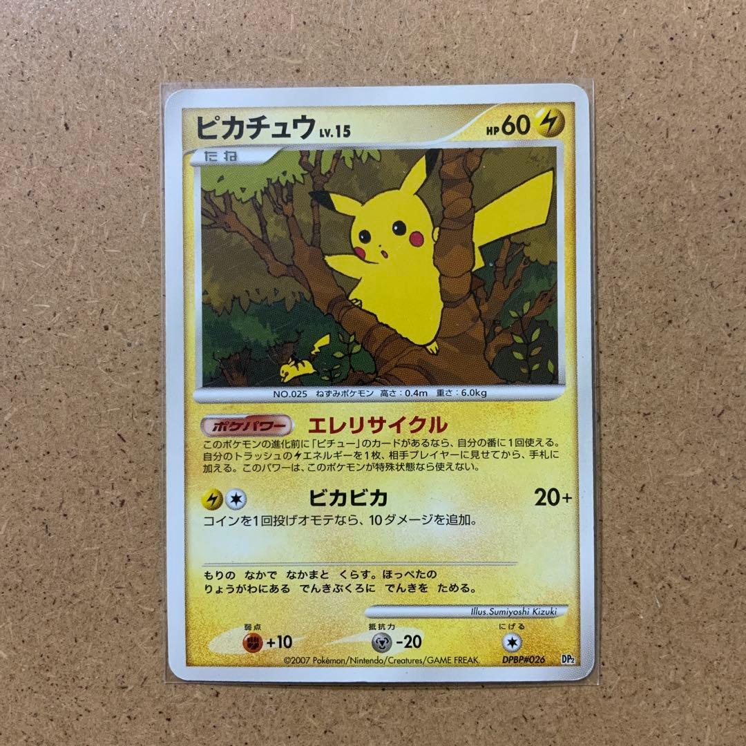 【レアカード】ピカチュウLv15
