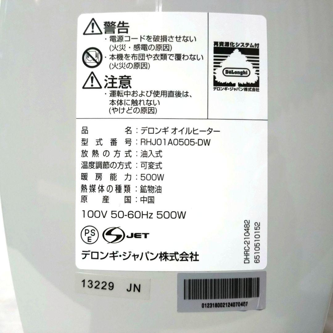 美品　デロンギ　De’Longhi　ミニオイルヒーター　RHJ01A0505