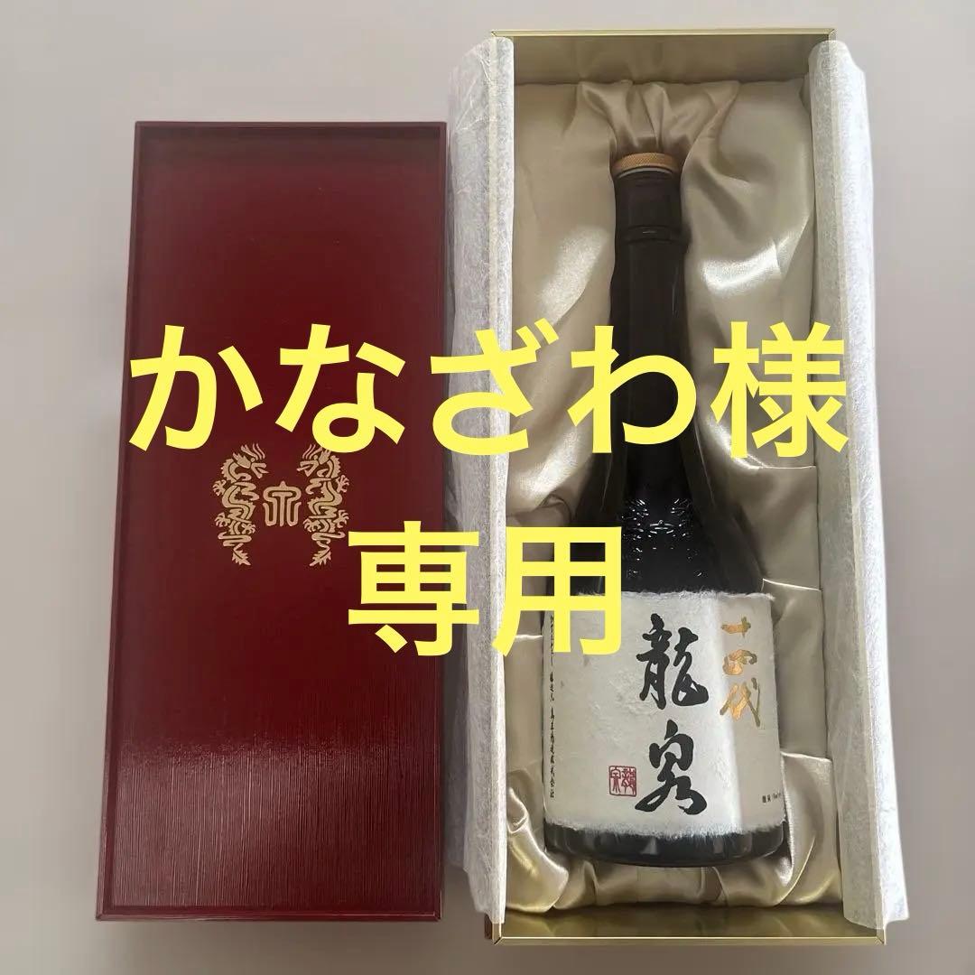 龍泉 日本酒 750ml 空ビン　空箱　蔵出年2023年
