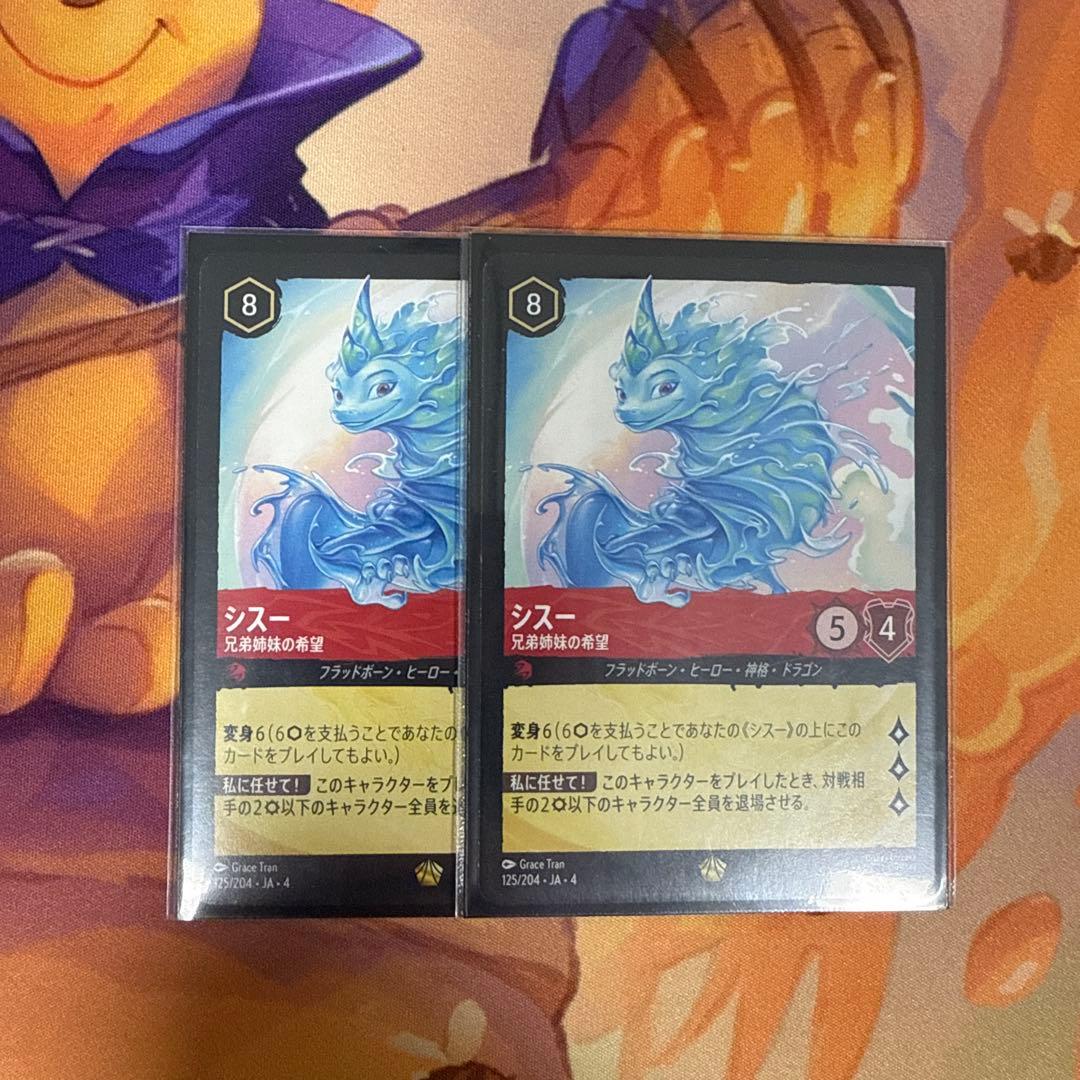 ロルカナ　シスー　レジェンダリー 兄弟姉妹の希望　2枚