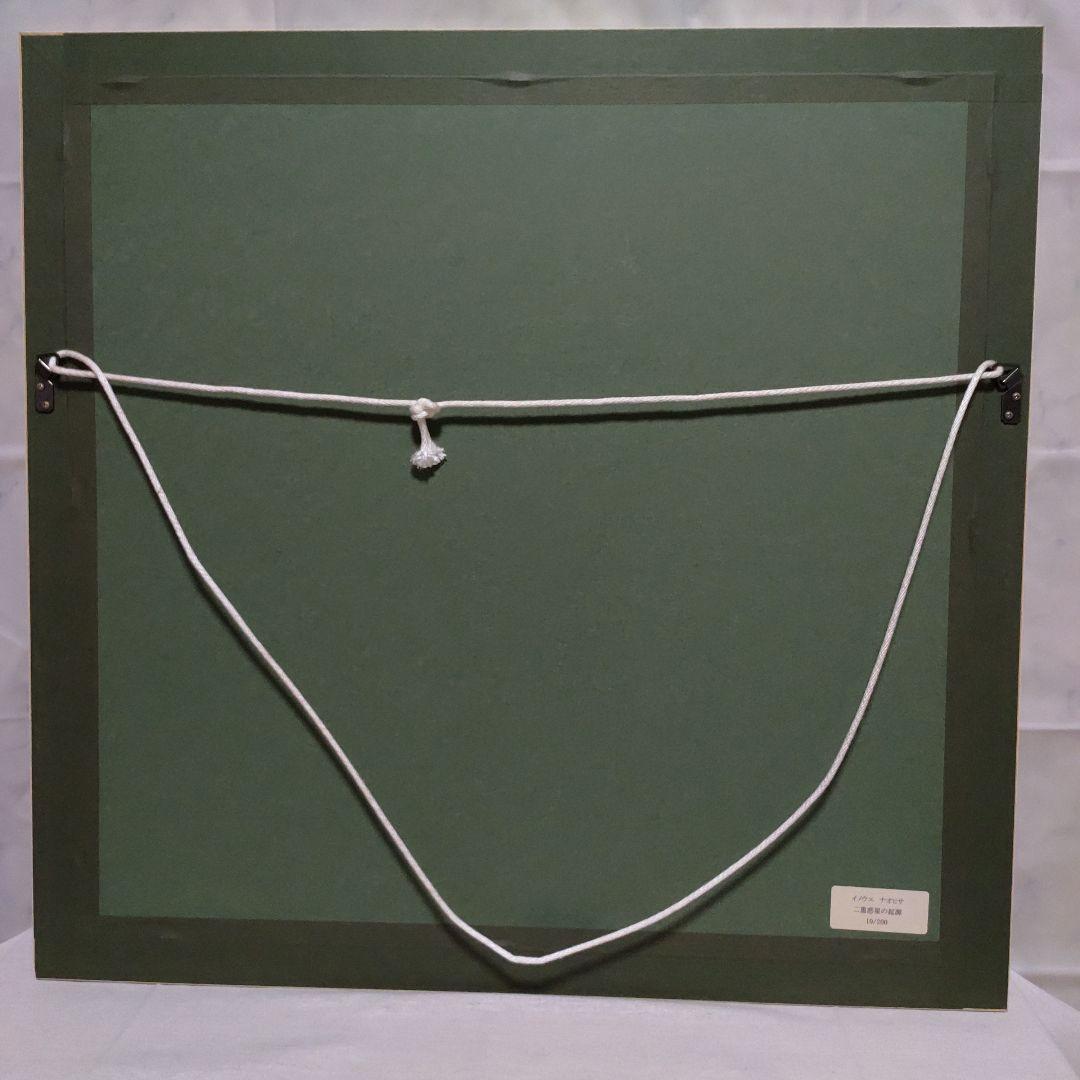 井上直久 二重惑星の起源 10/200