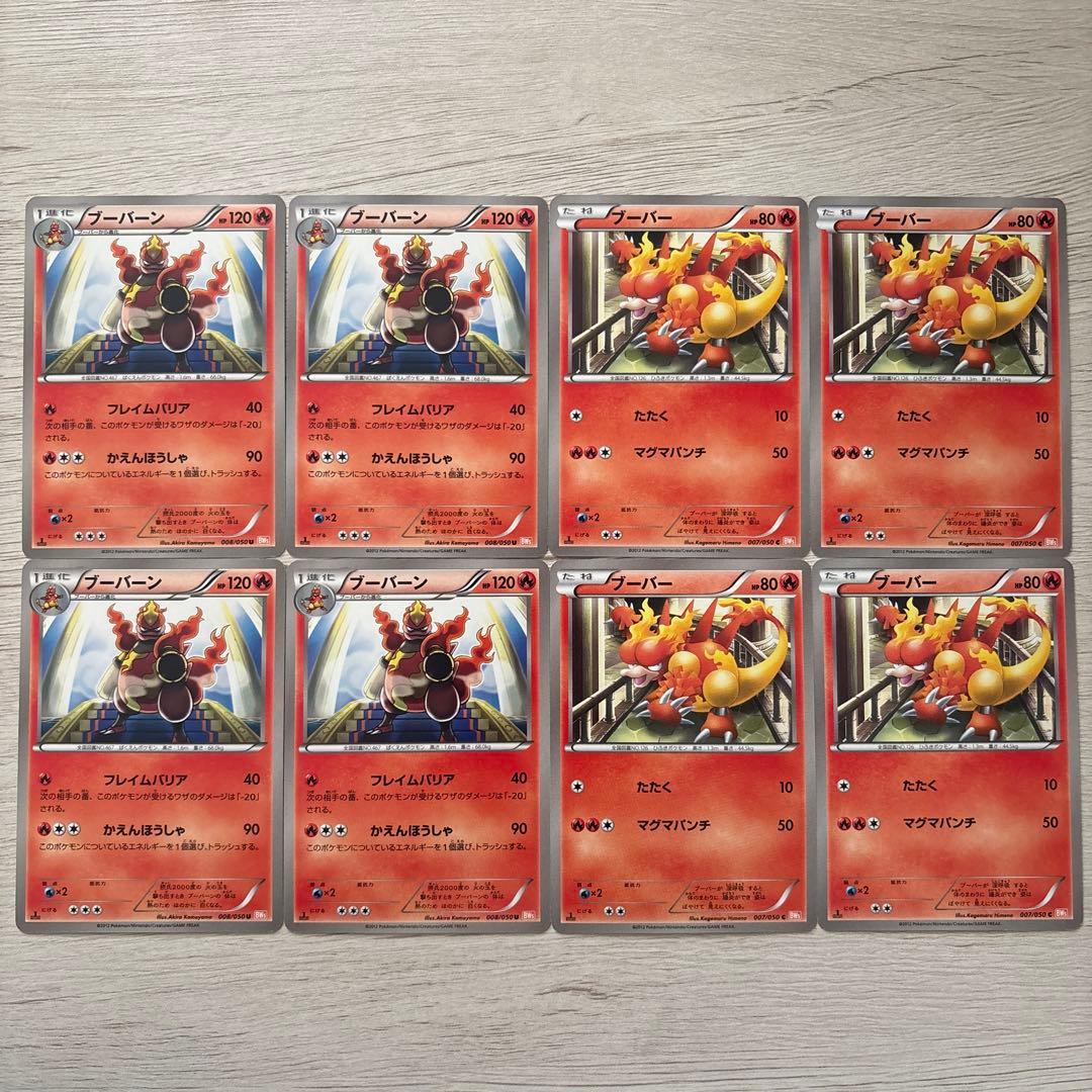 ポケモンカード ブーバーン フレイムバリア ブーバー bws 8枚セット