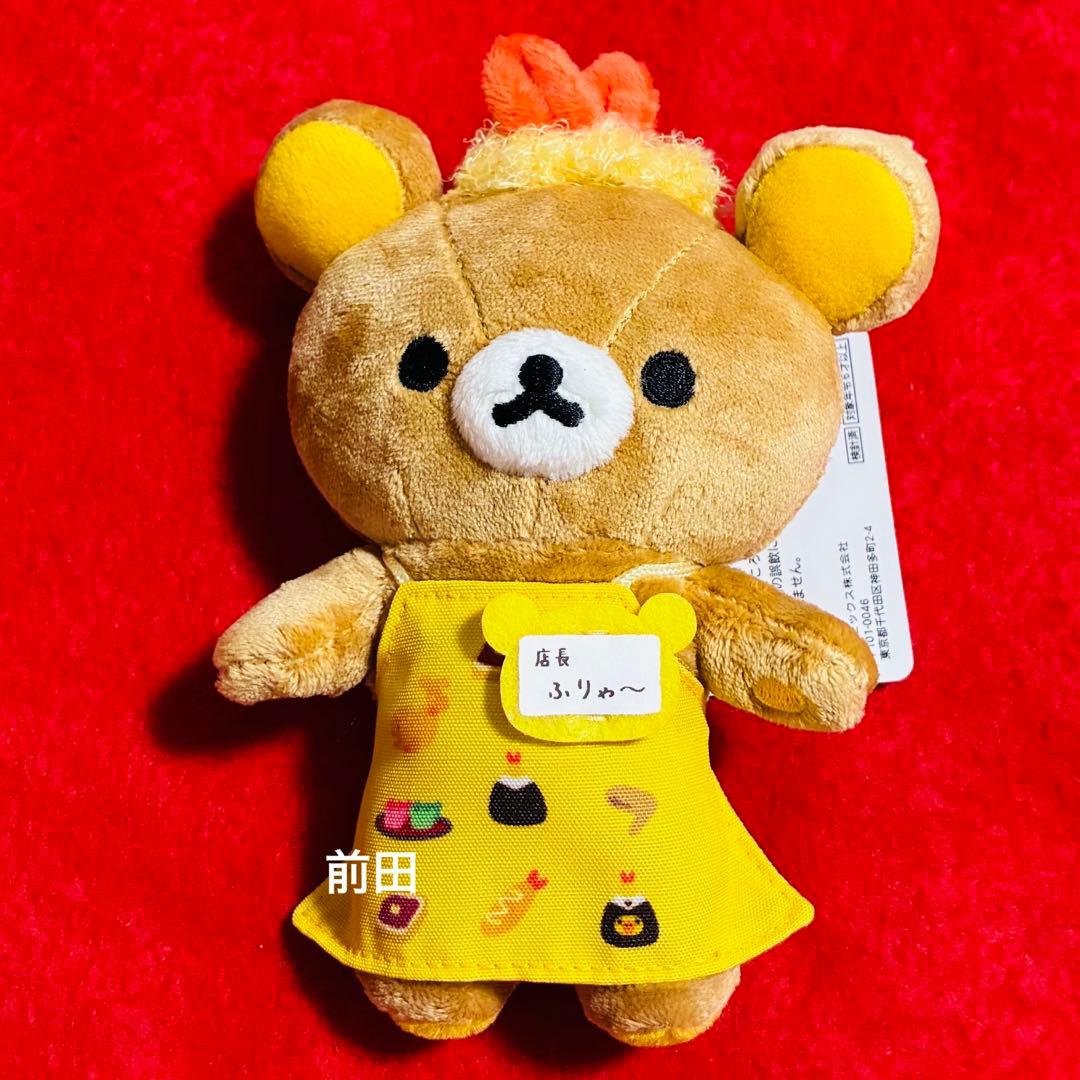 リラックマストア 店長ふりゃ〜 2点セット