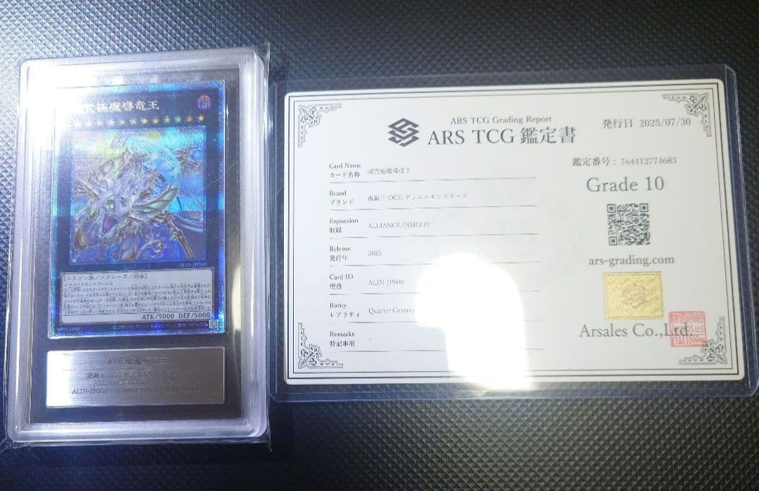 【ARS10】 遊戯王OCG 超究極魔導竜王 25th