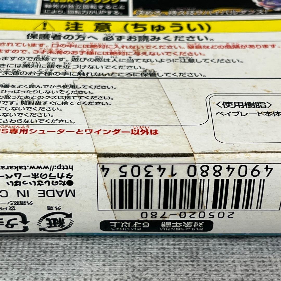 未使用 タカラ 爆転シュート ベイブレード ウルボーグ HMS MA08