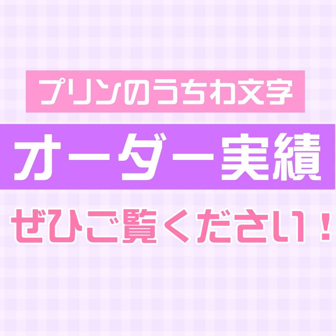 サンプル11 連結うちわ　文字パネル　うちわ文字　ハングル