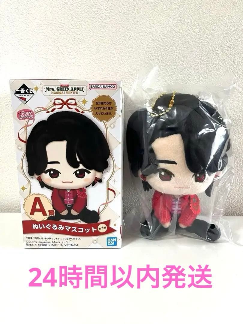 一番くじ　Mrs. GREEN APPLE A賞　ぬいぐるみマスコット大森元貴
